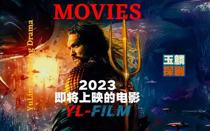 2023年最后一个月即将上映的电影