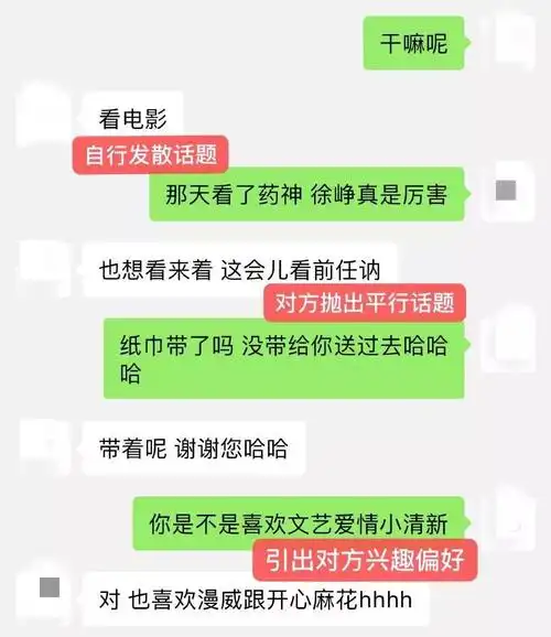 学会这几种聊天技巧,妹子主动对你芳心暗许