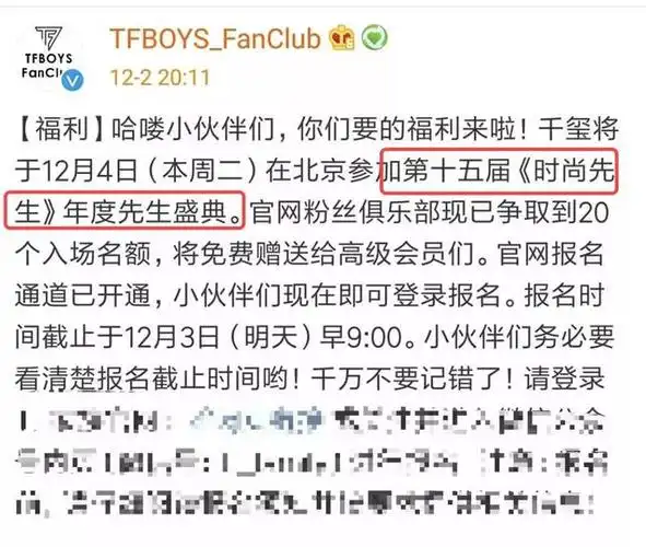 tfboys官博官宣易烊千玺新行程,千玺要以"先生"身份出席
