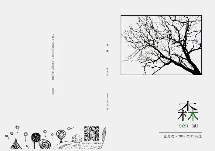 《森木》诗集封面 - 原创作品 - 站酷(zcool)