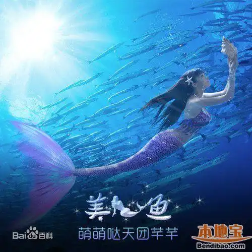 活的美人鱼图片