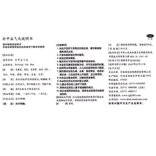 仲景补中益气丸浓缩丸200丸盒利群大药房旗舰店