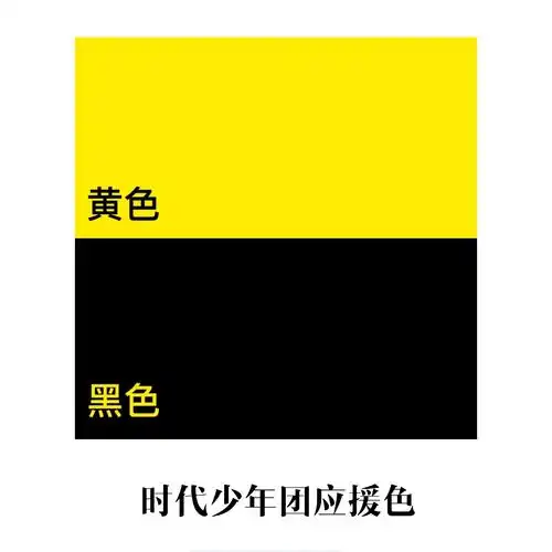 时代少年团应援色科普