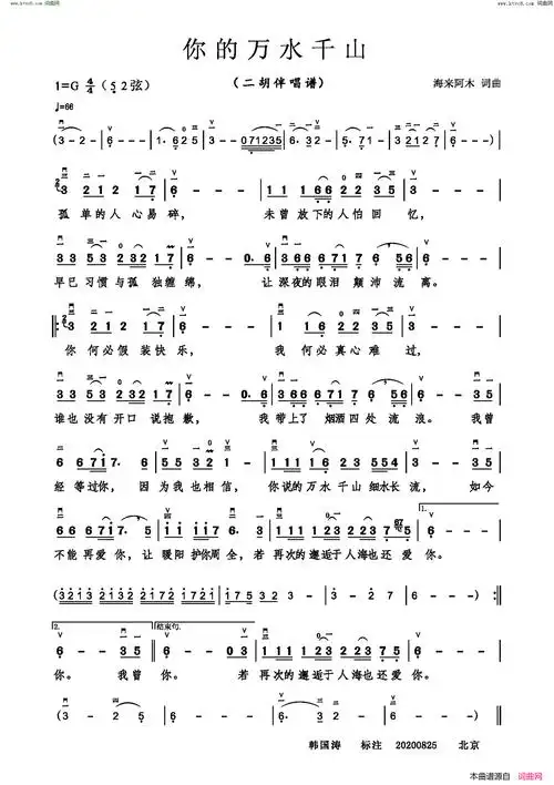 你的万水千山二胡伴唱谱简谱1