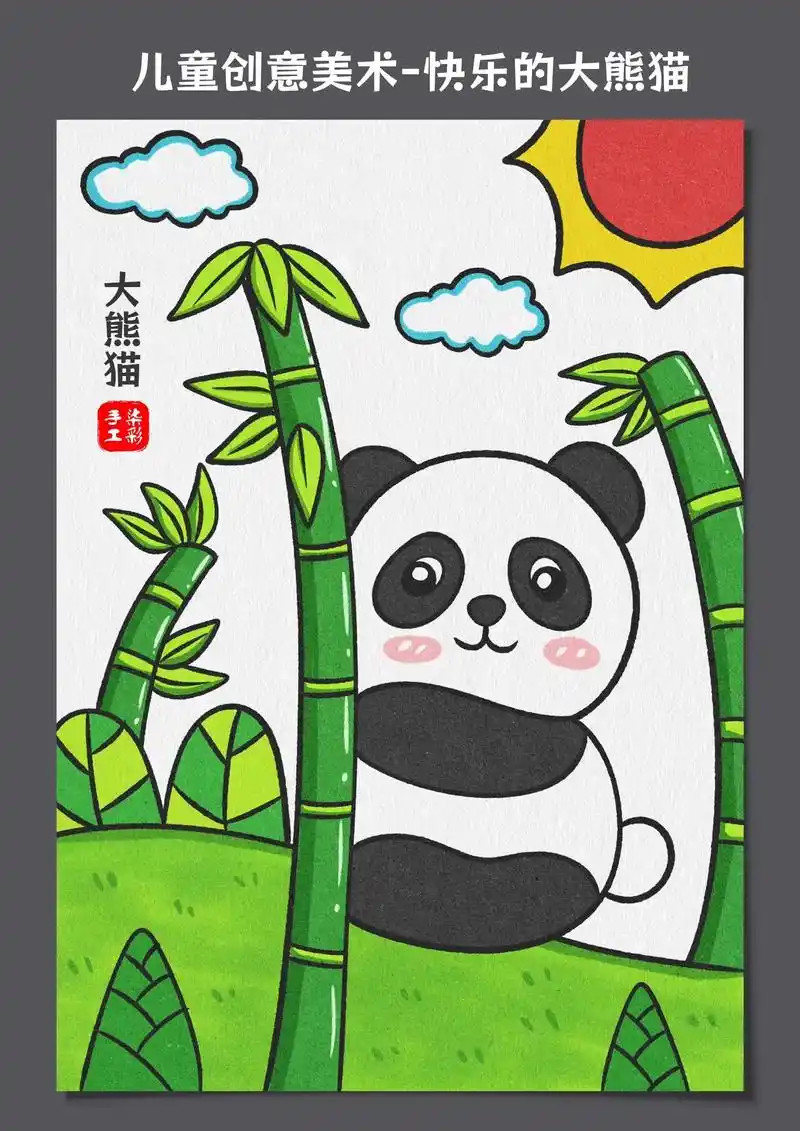 大熊猫儿童简笔画