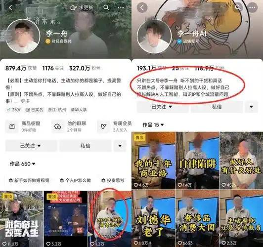 抖音整治这类账号参哥李一舟被屏蔽卖培训不好做了