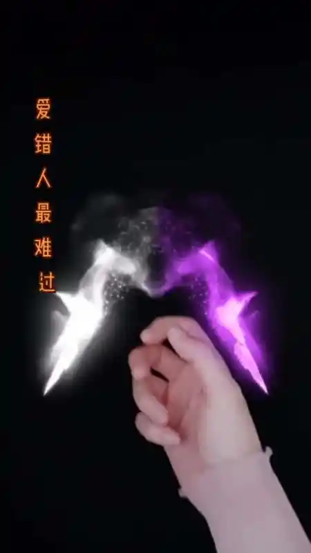 爱错人最难过原来你只是一个过客从我世界路过欣手势舞小助手小嘤嘤