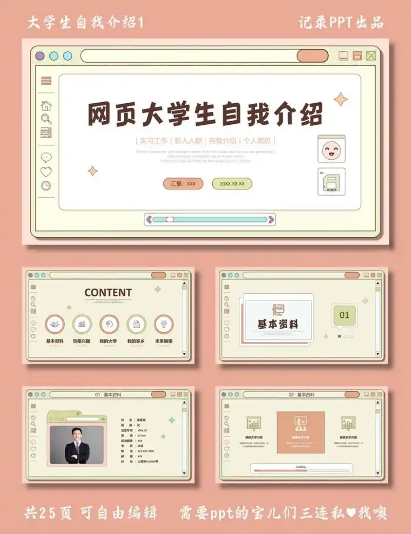 大学生自我介绍ppt 大学生自我介绍1 ppt模板 适用于实习工作,新人