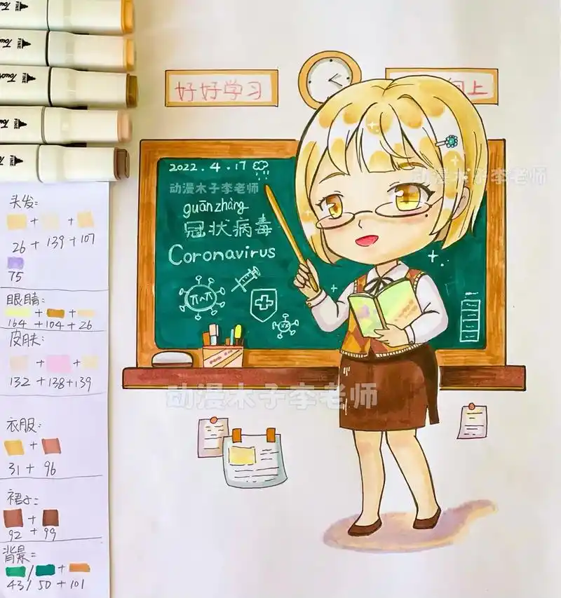 教师动漫形象-附步骤 马克笔色号-教师节#0基础学画画  # - 抖音