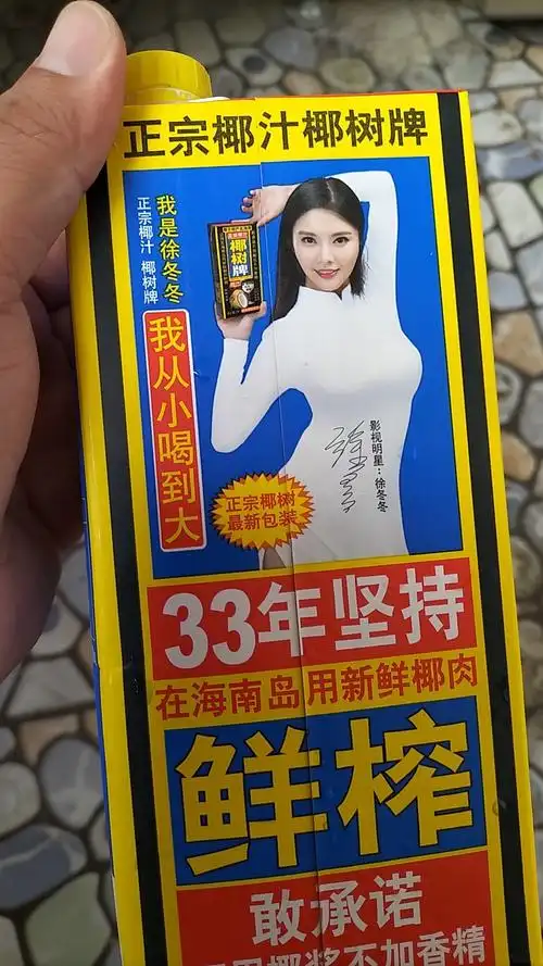 椰汁##徐冬冬#才发现是大嫂代言的浏览:98收藏:0支持:1上传时间:2211