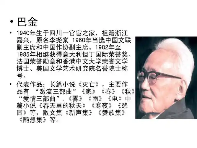 《小狗包弟》巴金_ppt课件