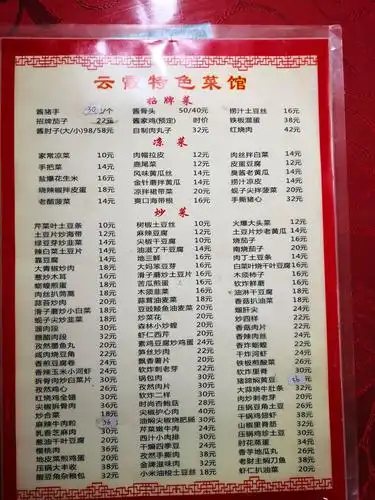 云霞菜馆菜单 - 美篇