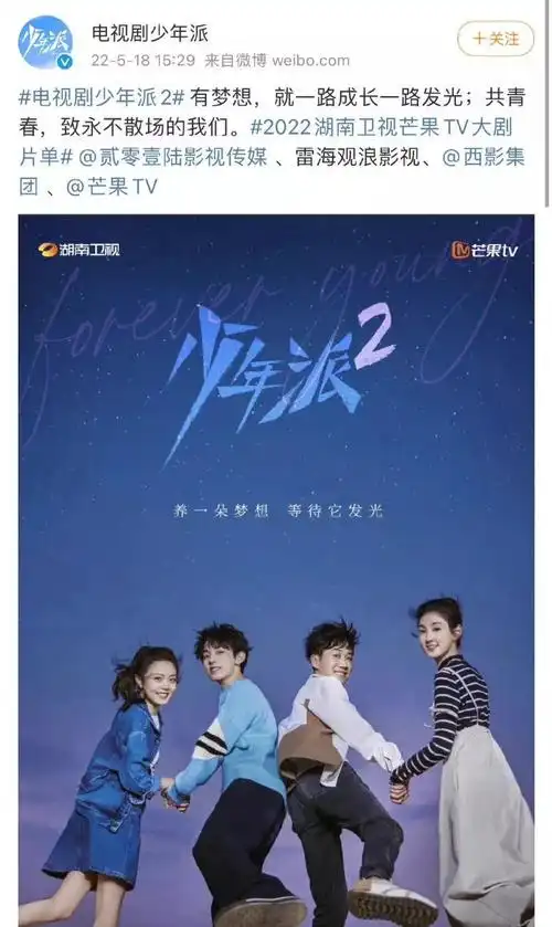 少年派第二部最新海报#电视剧《少年派》第二部最新海报释出,是谴春