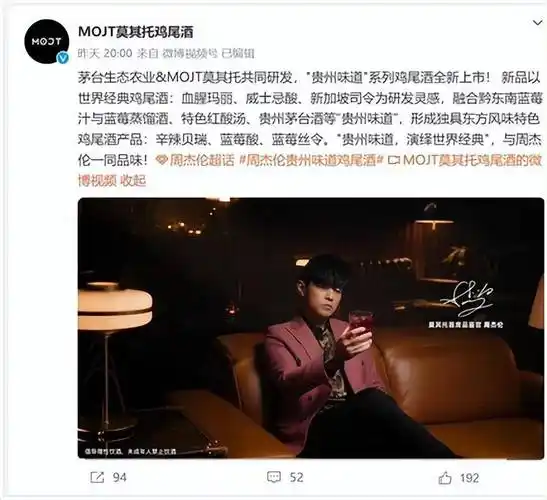 周杰伦出镜茅台大片,发布"茅台鸡尾酒","贵州莫吉托"_年轻人_系列