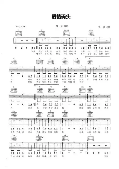 爱情码头吉他谱c调六线谱简单版郑源