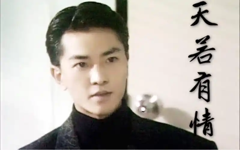 活动作品高能神剧天若有情郑伊健x吴岱融x黄秋生