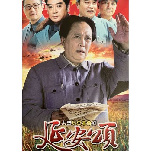 抗日战争电视连续剧车载家用光盘 延安颂dvd碟片完整版 唐国强