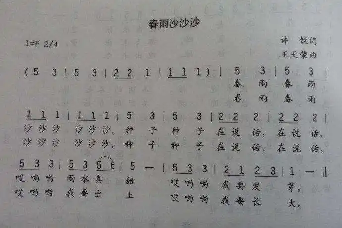 小班歌曲——《春雨沙沙》