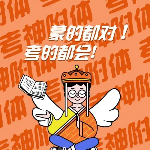 方形海报考神附体好运方形海报方形海报方形海报手机海报高考祈福旗开