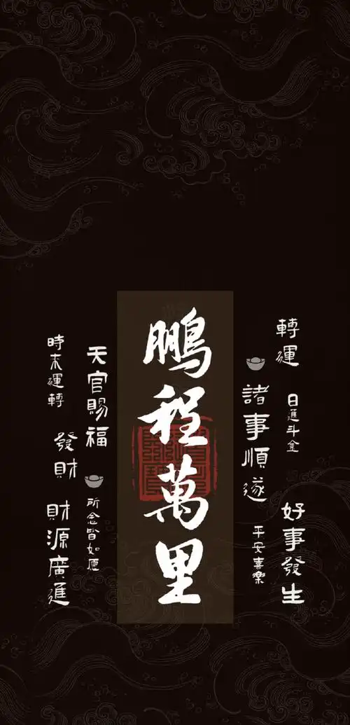 玄真壁纸##手机壁纸