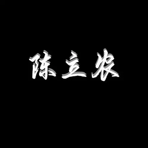 简化文字图片(爱豆)-若笙美图美文库-话本小说网