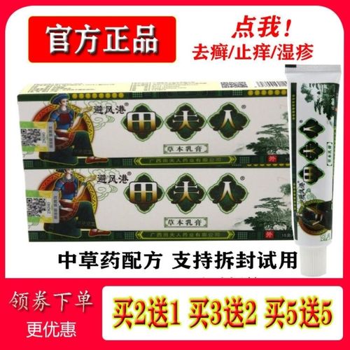 避风港田夫人草本乳膏苗夫人改田夫人软膏皮肤止痒膏 脚气湿疹膏