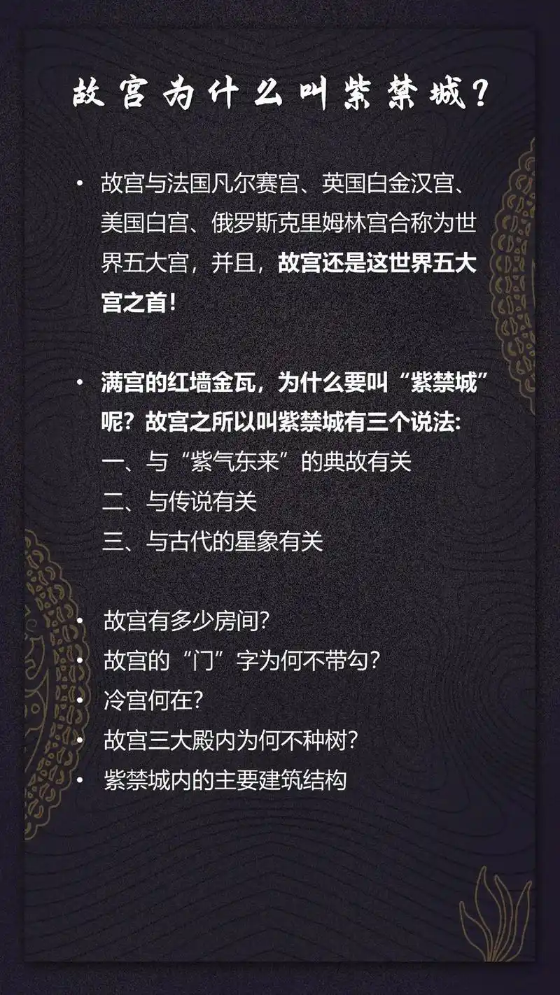 关于故宫的资料 - 抖音