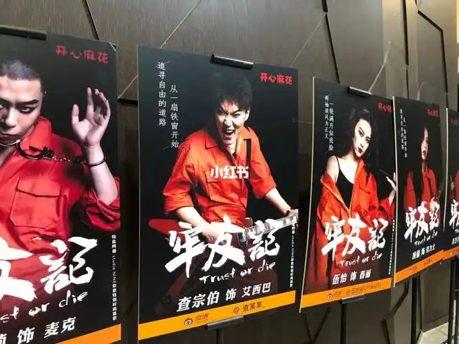 开心麻花牢友记