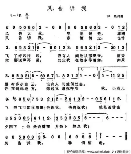 风,告诉我_通俗曲五线谱|通俗曲简谱|通俗曲 芦花歌谱二从唱,senorita