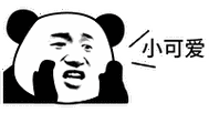 熊猫头呼叫小可爱动态表情包