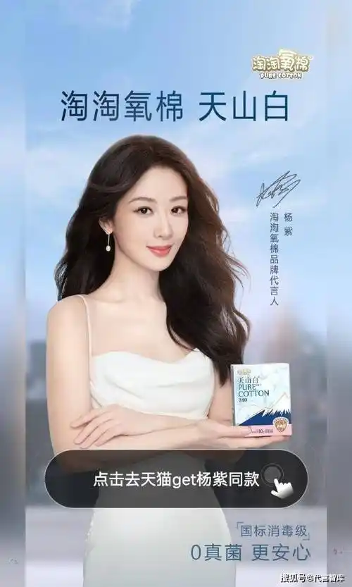 女明星卫生巾商务代言_杨紫_赵露思_周冬雨