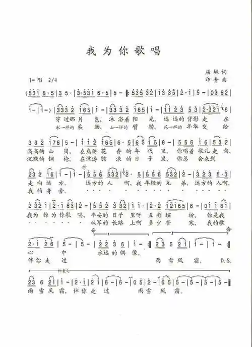 我为你歌唱 印青 歌谱 简谱