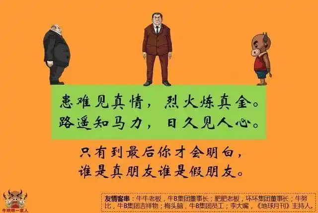 到底是真情还是假意?十张图告诉你如何分辨真假朋友