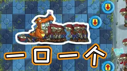 植物大战僵尸:超大小鬼头来了!大嘴的味道会是什么样的呢?