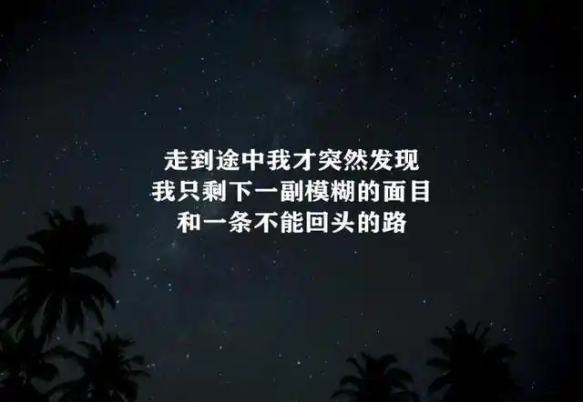 10句话丨一言难尽,是不知道从什么时候说起 不知道从哪里算结束