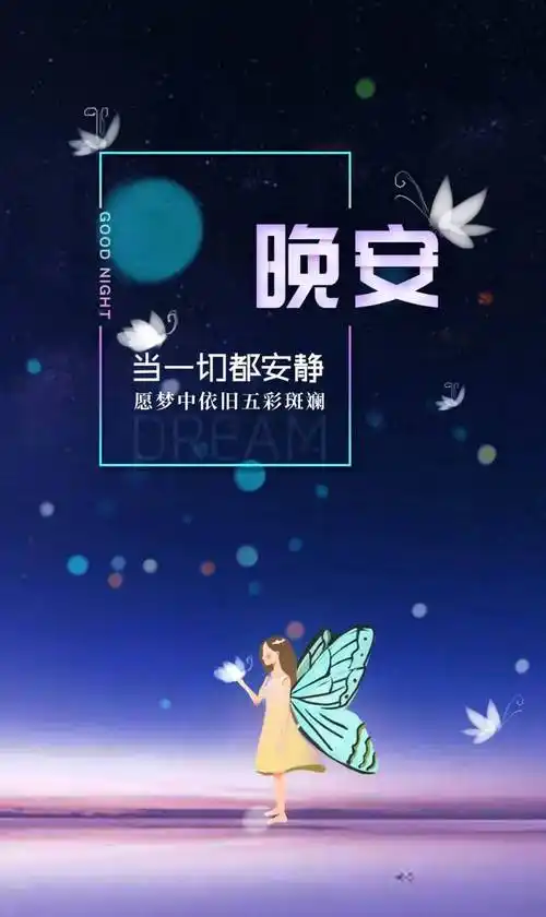 睡觉前发的说说好句子(临睡前说说一句晚安的心语正能量的句子)