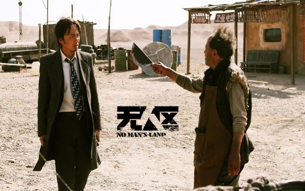 《无人区》最新影视高清桌面壁纸