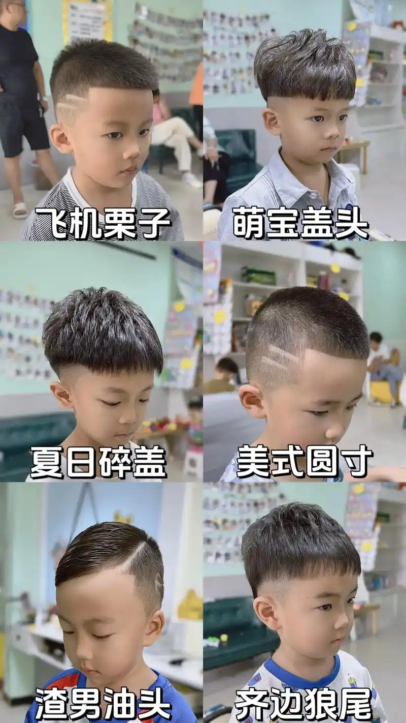 男童发型合集在这里,快来看看有没有适合你的那一款#儿童理发  - 抖音