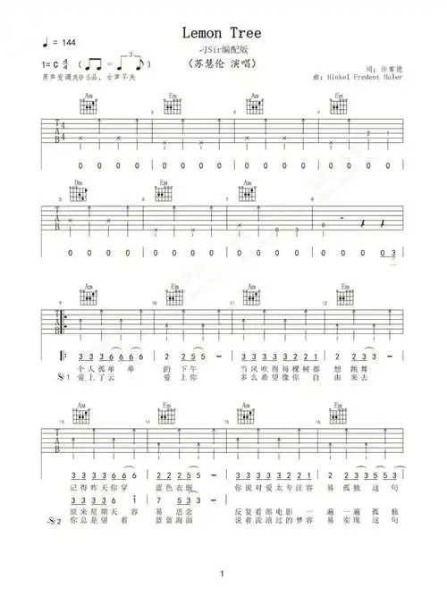 柠檬树扫弦吉他谱