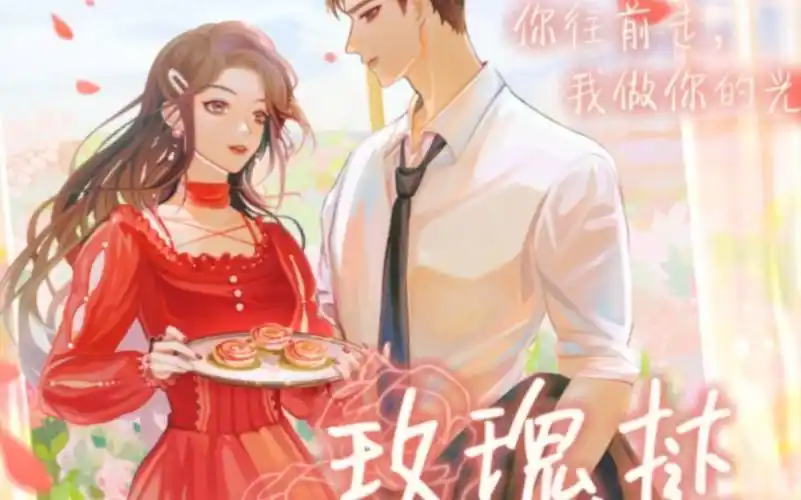 有声小说《玫瑰挞》131——140 陈妄&孟婴宁_哔哩哔哩_bilibili