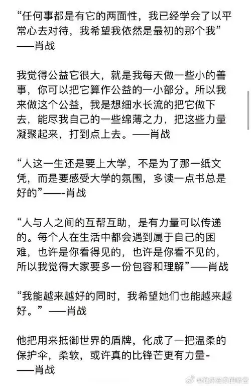 "- -(存)肖战的经典语录!#肖战