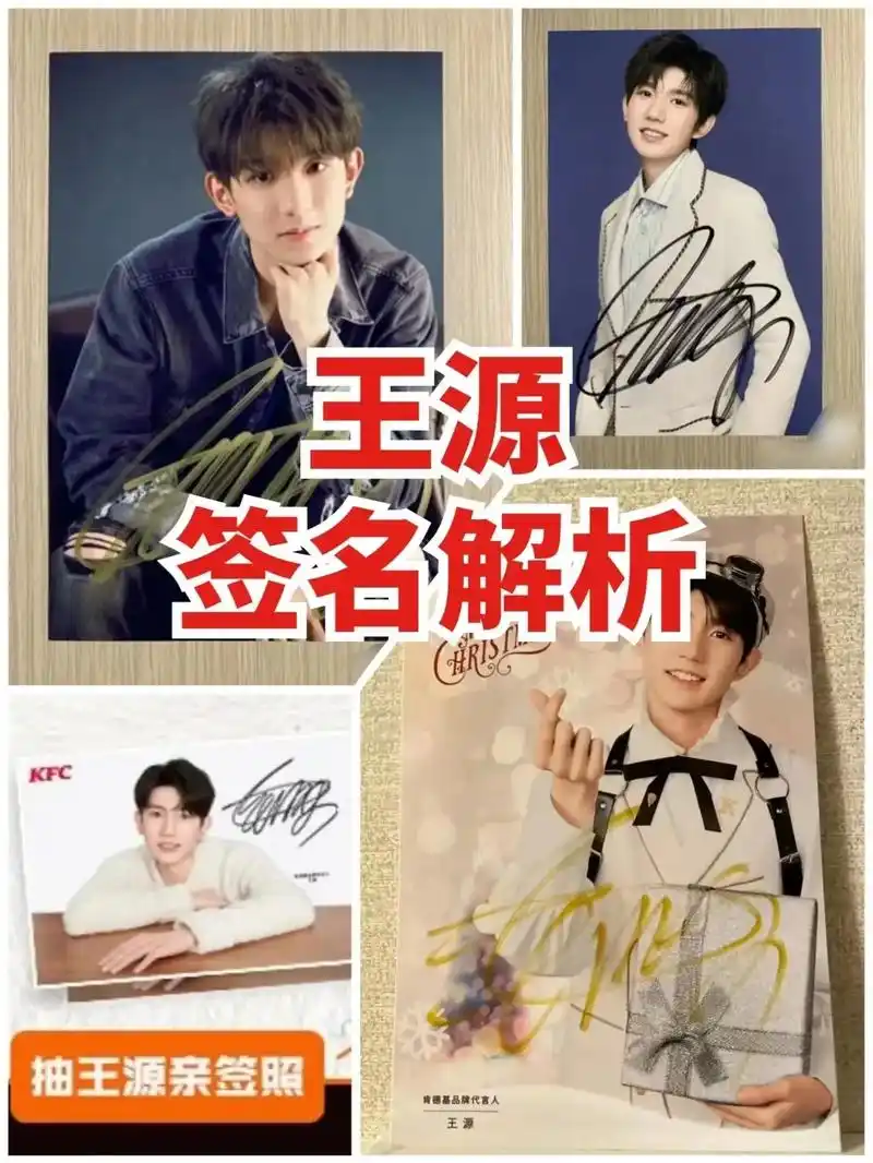 亲笔签名#追星  #王源王源王