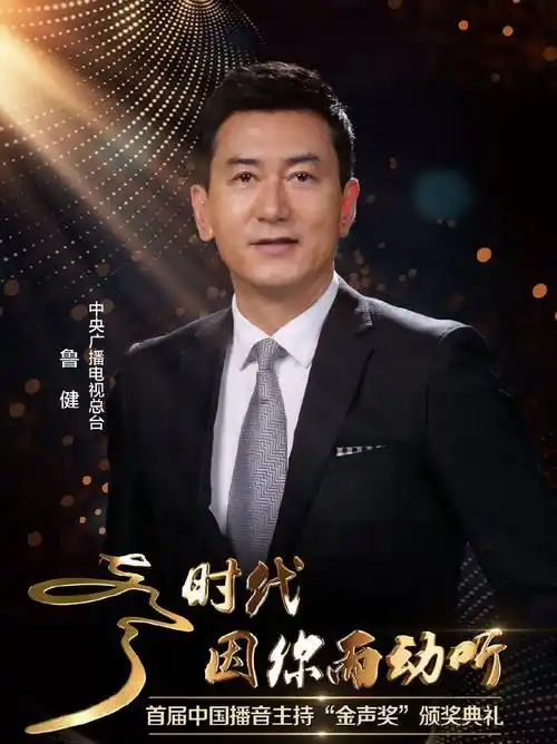 我们看看获奖的几位著名主持人的简历.