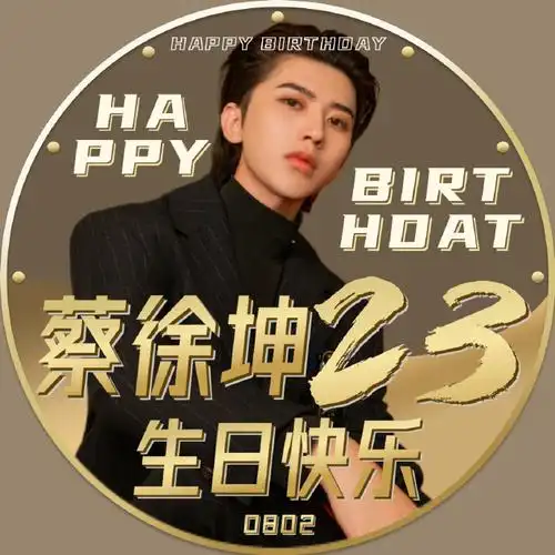 蔡徐坤超话cxk#蔡徐坤0802生日快乐#「@蔡徐坤23岁生日生贺祝福视频