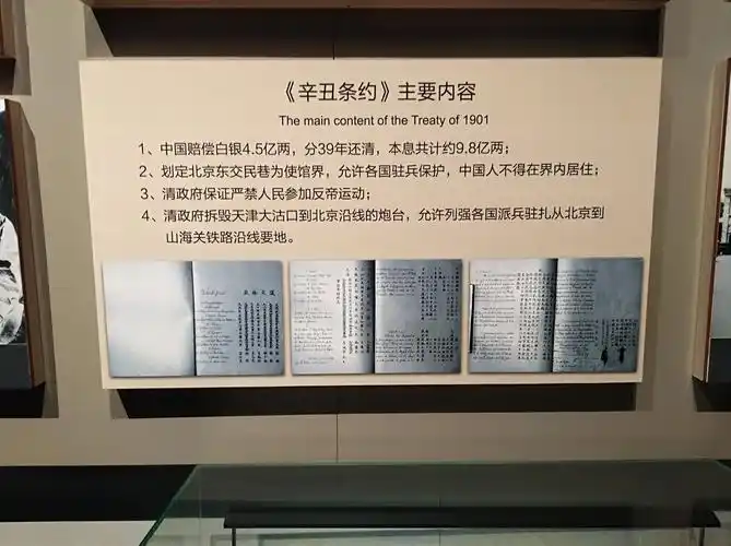 了解了辛丑条约