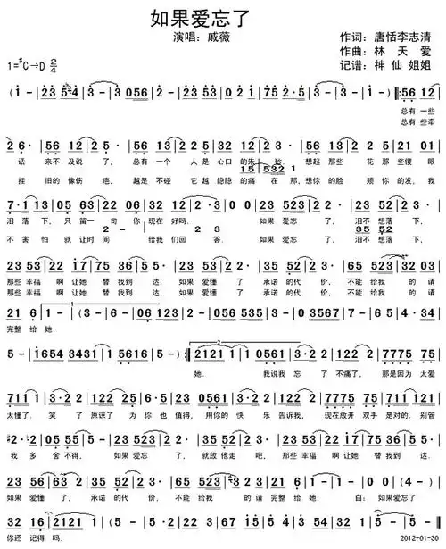 《如果爱忘了》_歌谱简谱_歌词简介_曲谱资料