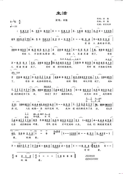 生活简谱-祁隆演唱-音乐伙伴曲谱