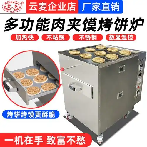 云麦老潼关肉夹馍炉子火烧炉子多功能商用燃气烤饼炉白吉馍烧饼炉