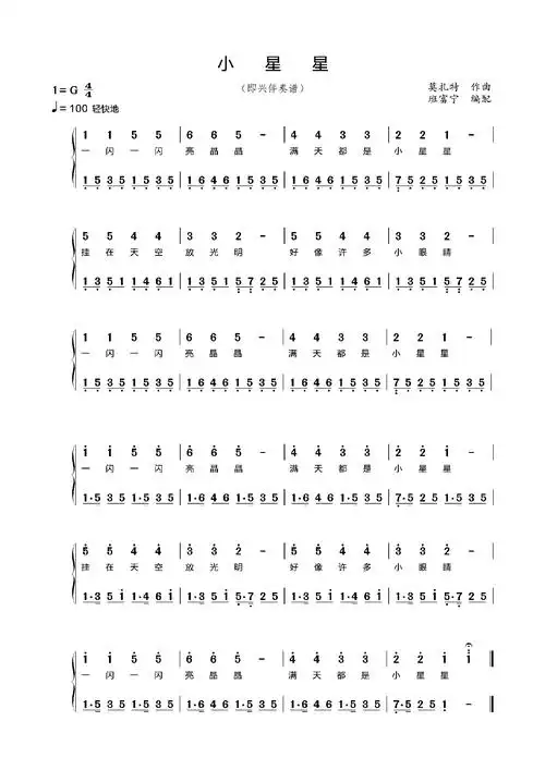 一闪一闪亮晶晶歌词简谱-苍强曲谱