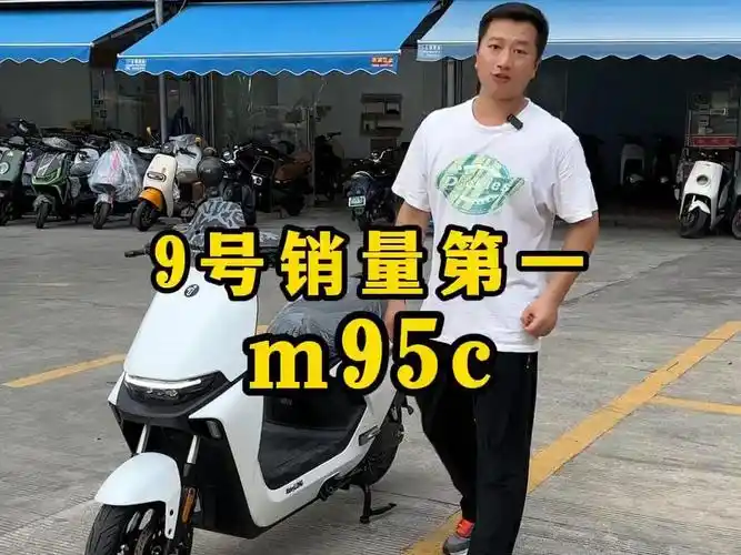 九号m95c性价比超高的电摩,九号电动车 值得拥有!